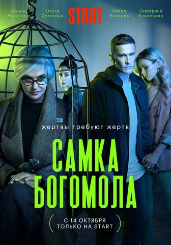 Самка богомола 2021 смотреть онлайн бесплатно